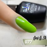 لاک ژل نرمال پایون کد 077 - Image 2