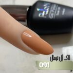 لاک ژل نرمال پایون کد 091 - Image 2