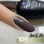 لاک ژل نرمال پایون کد 104 - Image 2