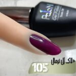 لاک ژل نرمال پایون کد 105 - Image 2