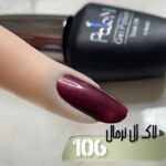 لاک ژل نرمال پایون کد 106 - Image 2