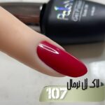 لاک ژل نرمال پایون کد 107 - Image 2