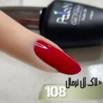 لاک ژل نرمال پایون کد 108 - Image 2