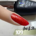 لاک ژل نرمال پایون کد 109 - Image 2