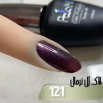 لاک ژل نرمال پایون کد 121 - Image 2