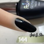 لاک ژل نرمال پایون کد 144 - Image 2
