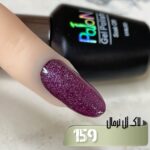 لاک ژل نرمال پایون کد 159 - Image 2