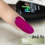 لاک ژل نرمال پایون کد 165 - Image 2