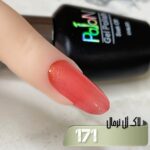 لاک ژل نرمال پایون کد 171 - Image 2