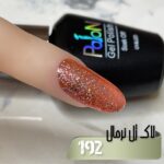 لاک ژل نرمال پایون کد 192 - Image 2