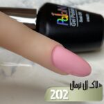 لاک ژل نرمال پایون کد 202 - Image 2