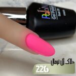 لاک ژل نرمال پایون کد 226 - Image 2