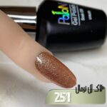 لاک ژل نرمال پایون کد 251 - Image 2
