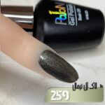 لاک ژل نرمال پایون کد 259 - Image 2