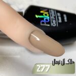 لاک ژل نرمال پایون کد 277 - Image 2
