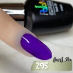 لاک ژل نرمال پایون کد 295 - Image 2