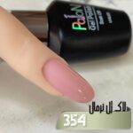 لاک ژل نرمال پایون کد 354 - Image 2