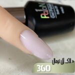 لاک ژل نرمال پایون کد 360 - Image 2