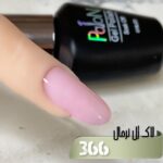 لاک ژل نرمال پایون کد 366 - Image 2