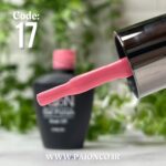 لاک ژل نرمال پایون کد 017 - Image 3
