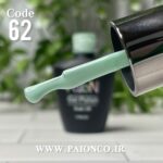لاک ژل نرمال پایون کد 062 - Image 3