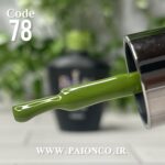 لاک ژل نرمال پایون کد 078 - Image 3