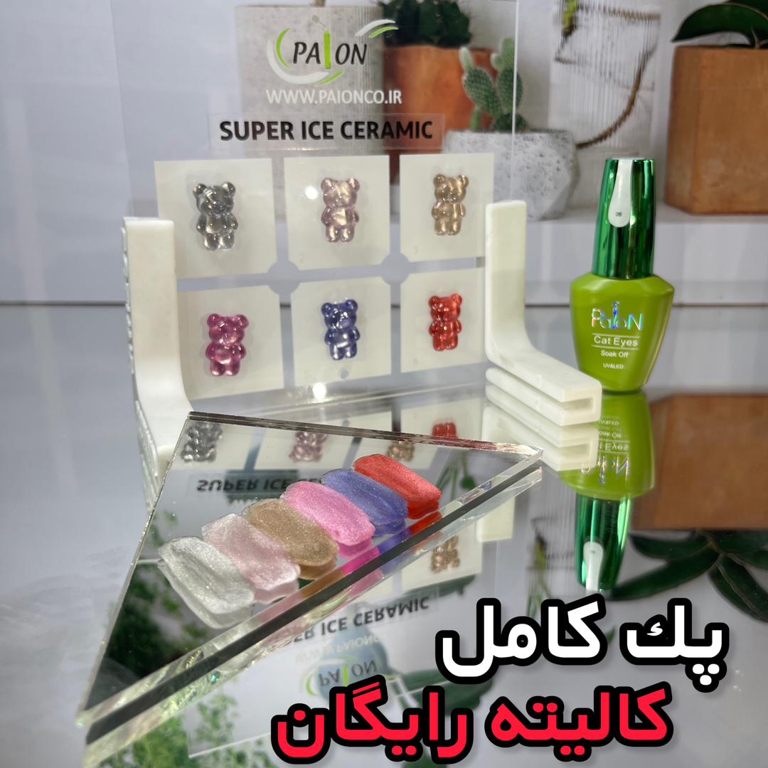 ایس سرامیل کالیته کامل - Copy پک کامل سوپر آیس سرامیک پایون - Image 1