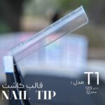 T1 قالب کاشت 120 عددی پایون - Image 5