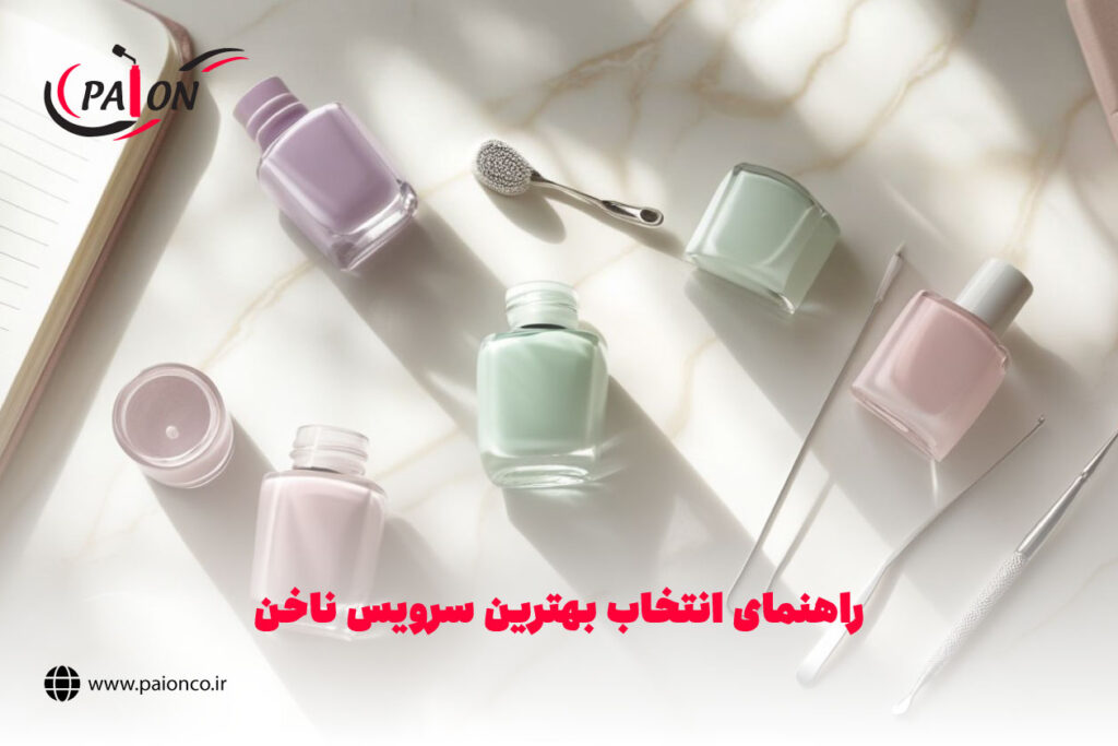 راهنمای جامع خدمات ناخن
