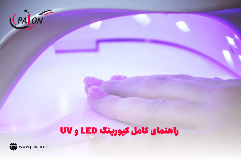 مدت زمان خشک شدن لاک ژل