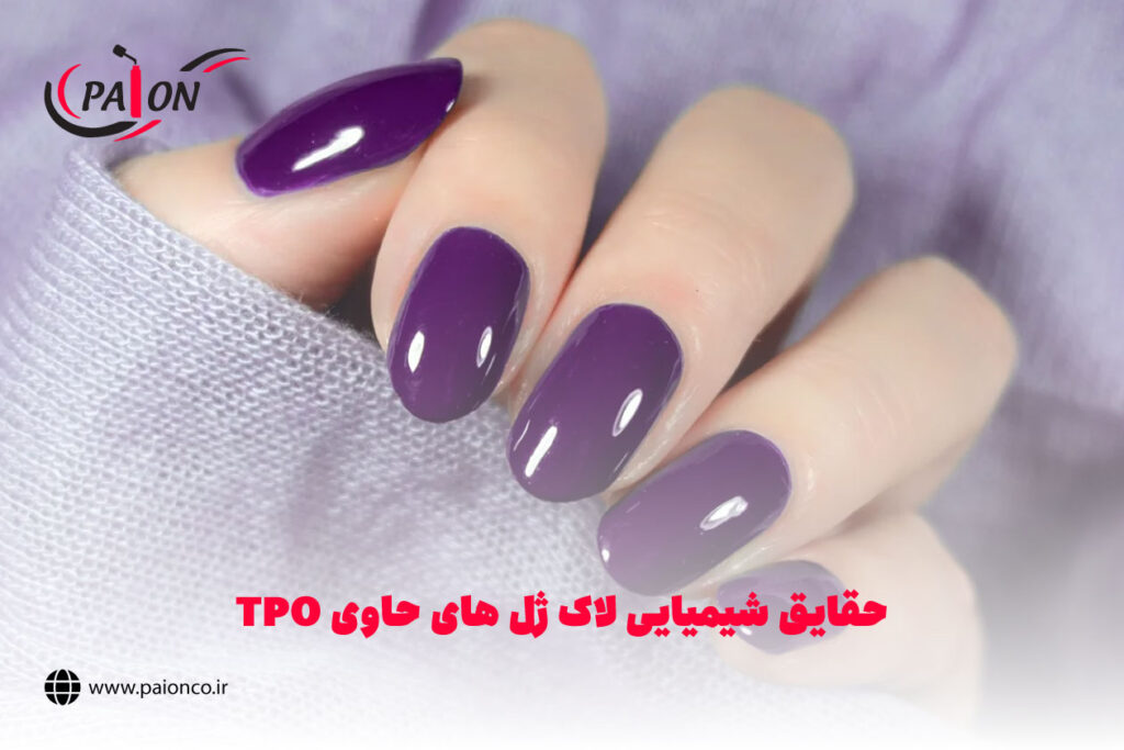ماده شیمیایی TPO در لاک ژل